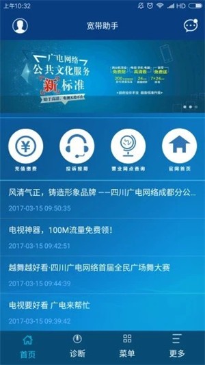 中国广电iOS 中国广电iOS