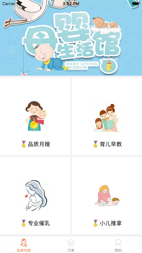 金牌月嫂