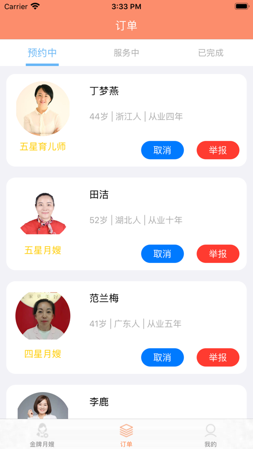 金牌月嫂