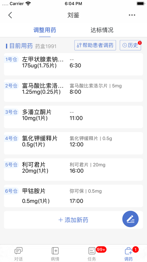 心之力医生端iOS