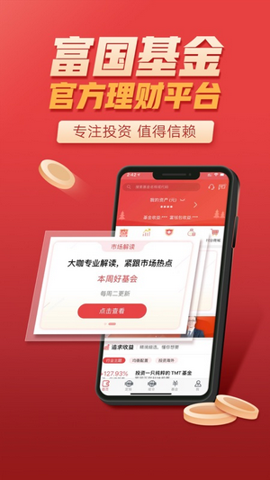 富国富钱包