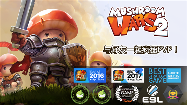 Mushroom Wars 2手游