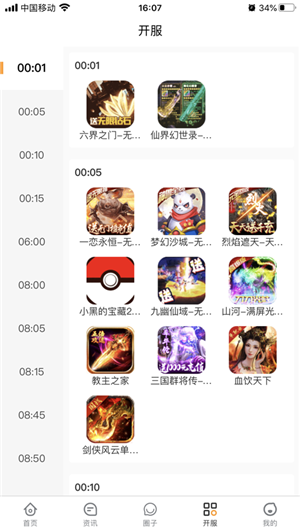 咪噜游戏ios