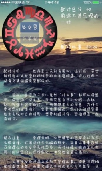 最牛星座ios