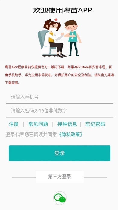 粤苗iOS