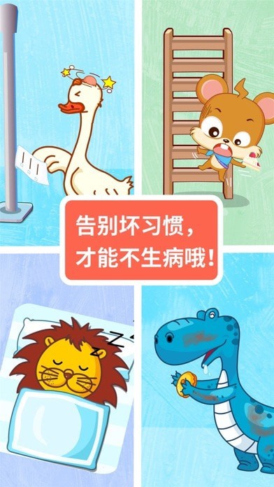 奇妙医院iOS