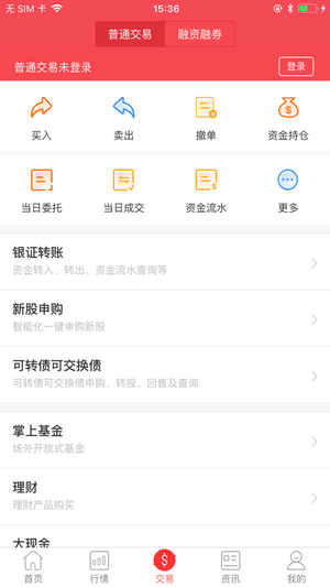 大通证券智信通