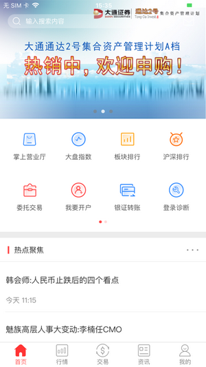 大通证券智信通