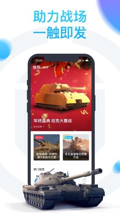 坦克营地iOS