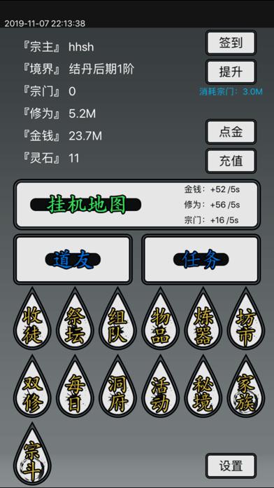 道友修仙ios