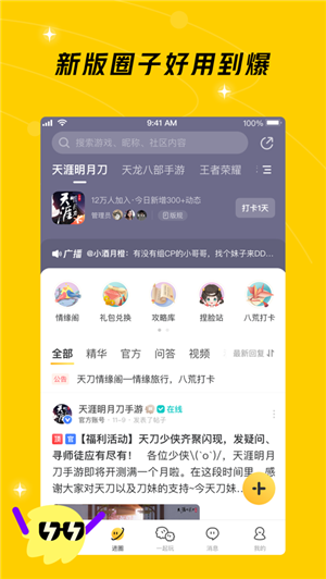 腾讯游戏社区ios