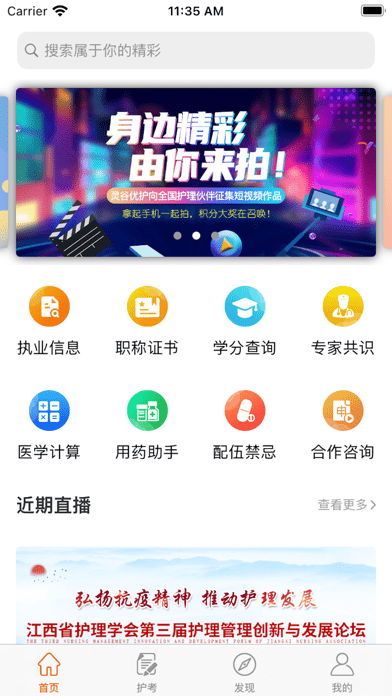 灵谷优护iOS