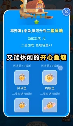开心鱼塘红包版