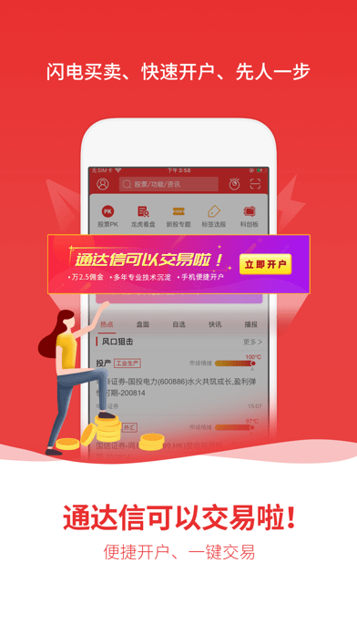 通达信