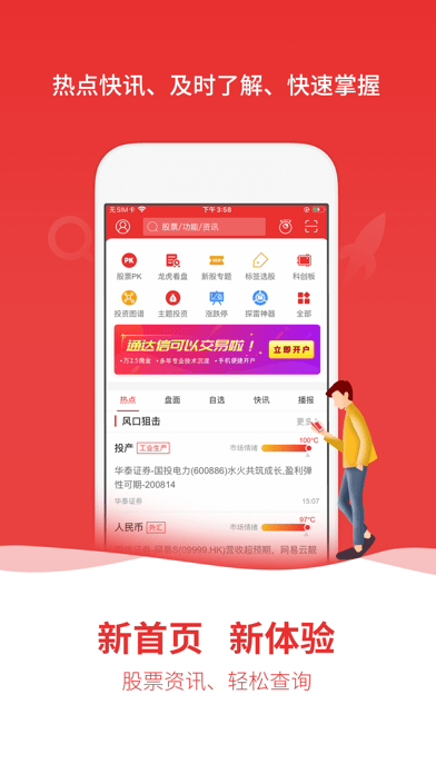 通达信
