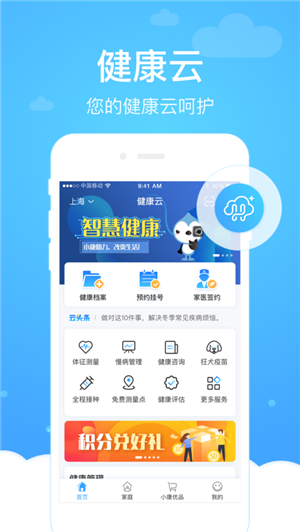 健康云