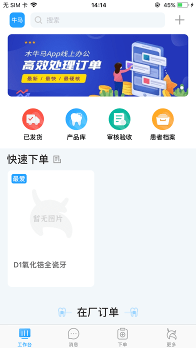 木牛马医生iOS