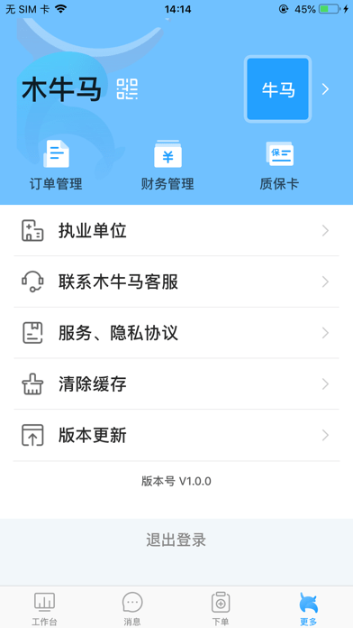 木牛马医生iOS