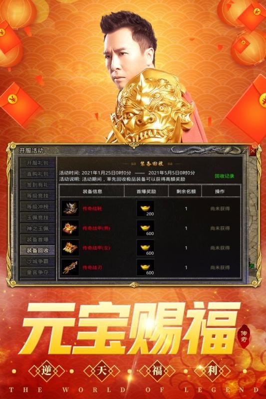 盛和游戏原始传奇