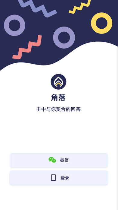 角落iOS