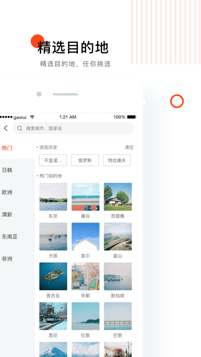 知鹿旅行iOS