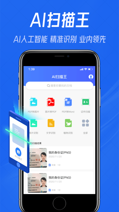 AI扫描王