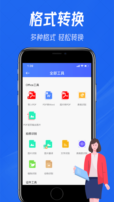 AI扫描王