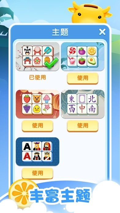 梦幻乐消消