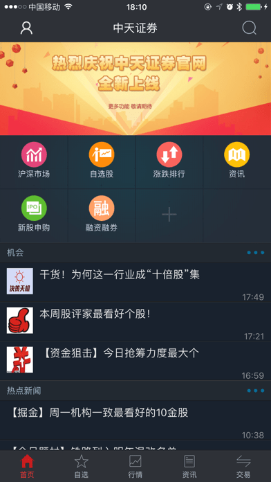 中天e财慧