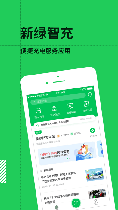 新绿智充iOS