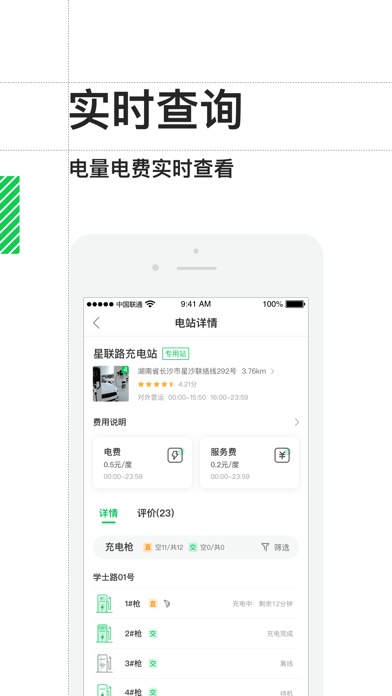 新绿智充iOS