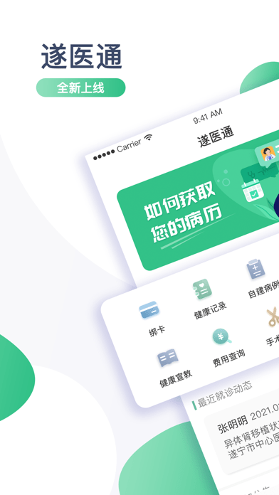 遂医通iOS