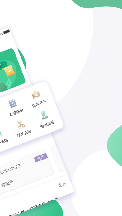 遂医通iOS