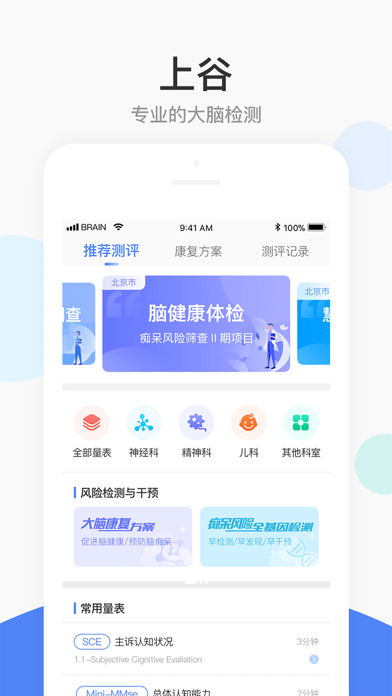 上谷医生 上谷医生iOS