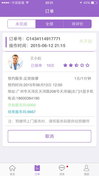 上门按摩app下载