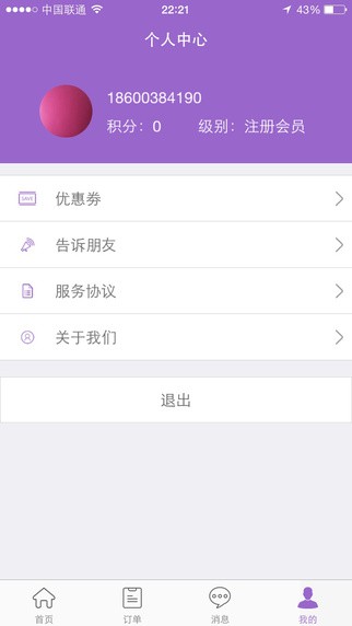 上门按摩app下载