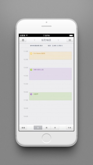 锤子日历app