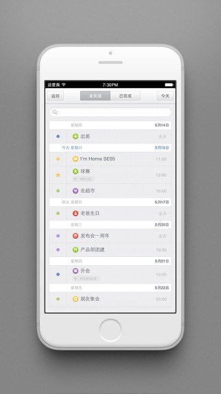 锤子日历app