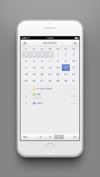 锤子日历app