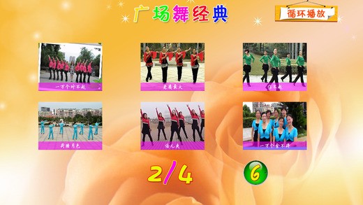 广场舞高清经典集app