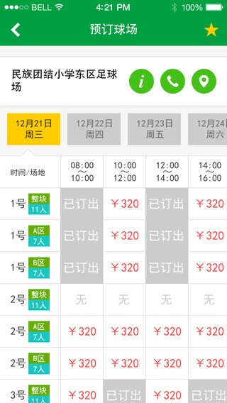 一起踢球