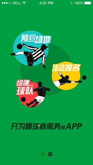 一起踢球