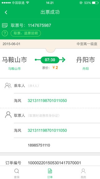 百度汽车票app