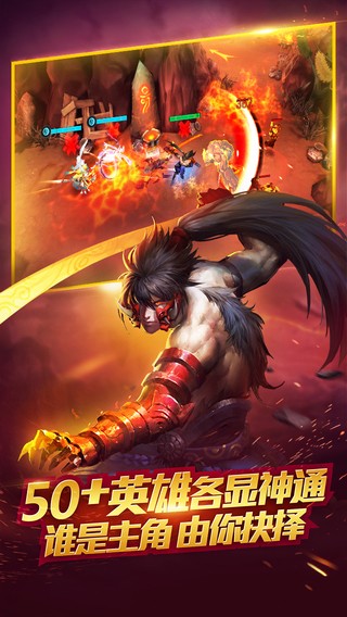 乱斗西游2 iOS版