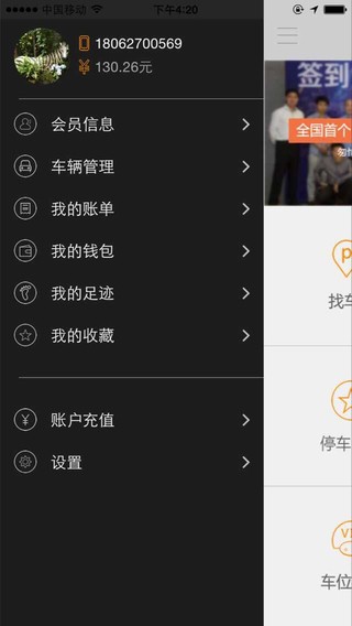 停哪儿app