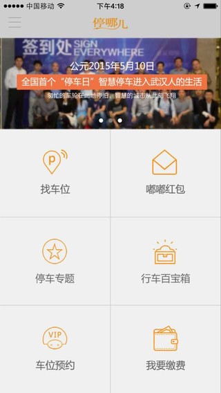 停哪儿app