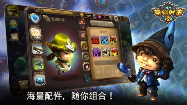奇幻射击2 iOS版
