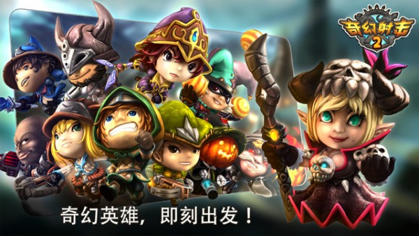 奇幻射击2 iOS版