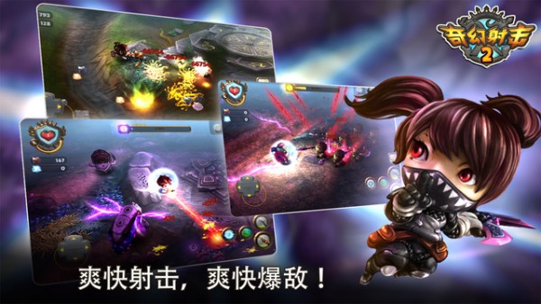 奇幻射击2 iOS版