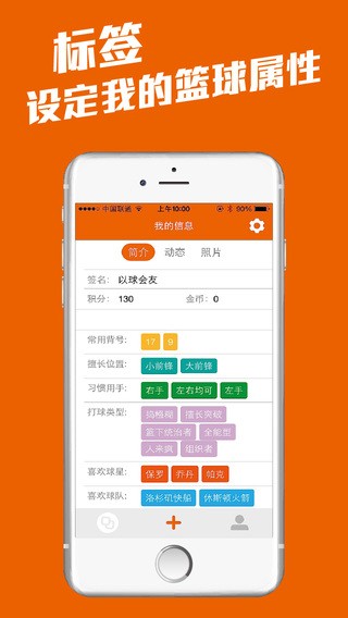 篮球圈app